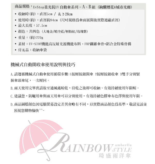 【RainSKY】城市光廊-自動傘_UV傘 /黑膠遮光_傘 雨傘 折疊傘 洋傘 陽傘 大傘 抗UV 防風 潑水 2