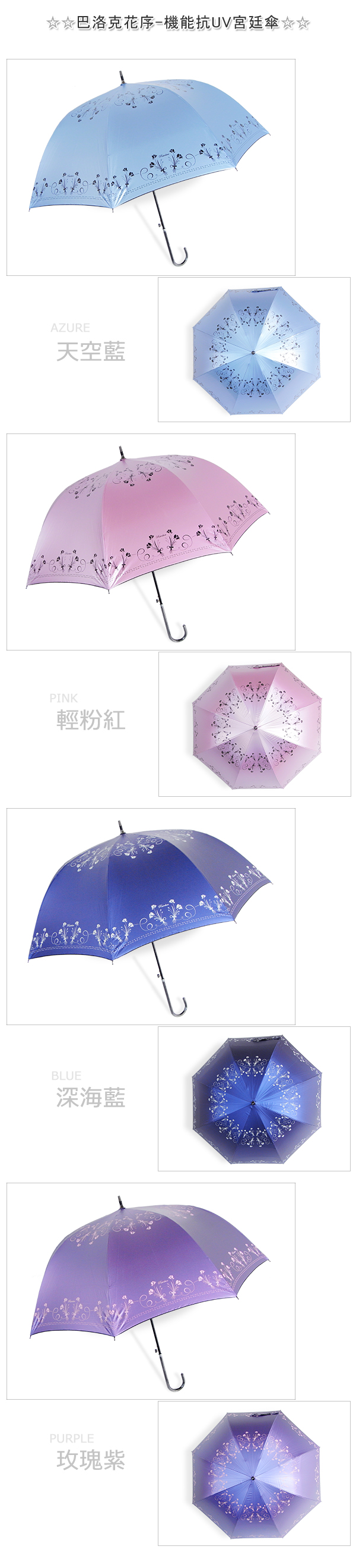 【RainSky】巴洛克花序-機能抗UV_宮廷長傘/ 傘 雨傘 UV傘 自動傘 洋傘 陽傘 大傘 抗UV 防風 潑水