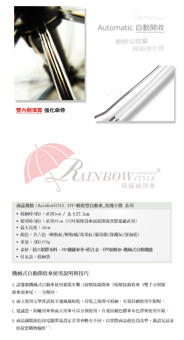 【RainBow】玫瑰小熊-自動傘-EPP超輕收系列/ 傘 雨傘 UV傘 折疊傘 洋傘 陽傘 大傘 抗 UV 防風 潑水