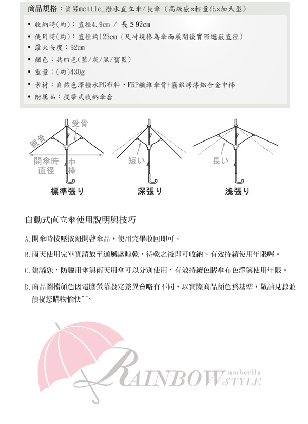 【RainBow雨傘】質男_Mettle-撥水直立傘/長傘/雨傘自動傘防風傘大傘抗UV傘直傘