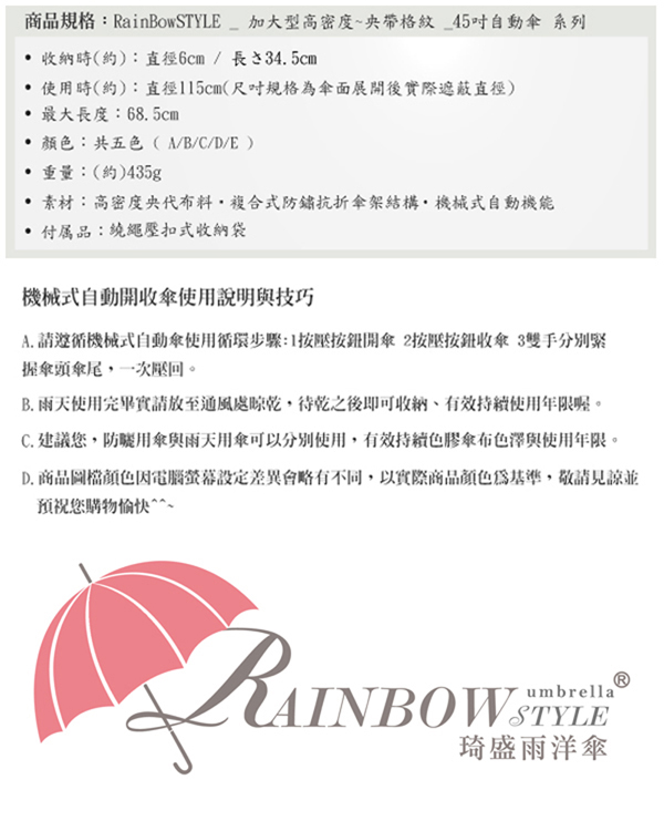 【RainBow】R.B.45型加大央格高密度自動傘/ 傘 雨傘 折疊傘 遮陽傘 大傘 抗UV 防風 撥水 1