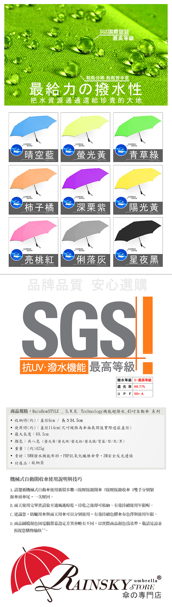 【RainSKY】SWR-45吋機能自動傘-SGS最高認證/ 傘 雨傘 UV傘 折疊傘 洋傘 陽傘 大傘 抗UV 防風 潑水 1