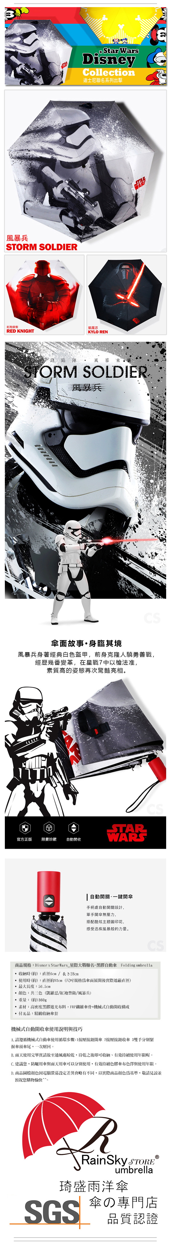 【Disney x StarWars】星際大戰系列-自動傘_UV傘/ 傘 雨傘 折疊傘 洋傘 陽傘 大傘 抗UV 防風 潑水 1