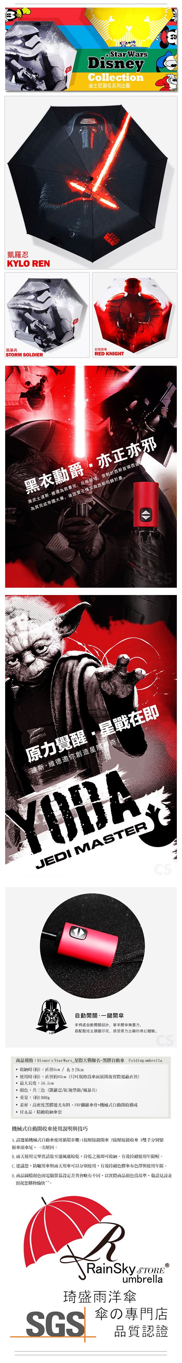 【Disney x StarWars】星際大戰系列-自動傘_UV傘/ 傘 雨傘 折疊傘 洋傘 陽傘 大傘 抗UV 防風 潑水