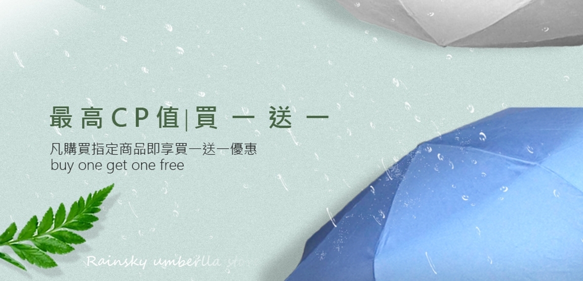 網路限定/買一送一