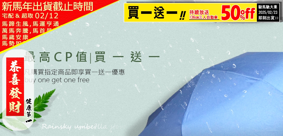 網路限定/買一送一