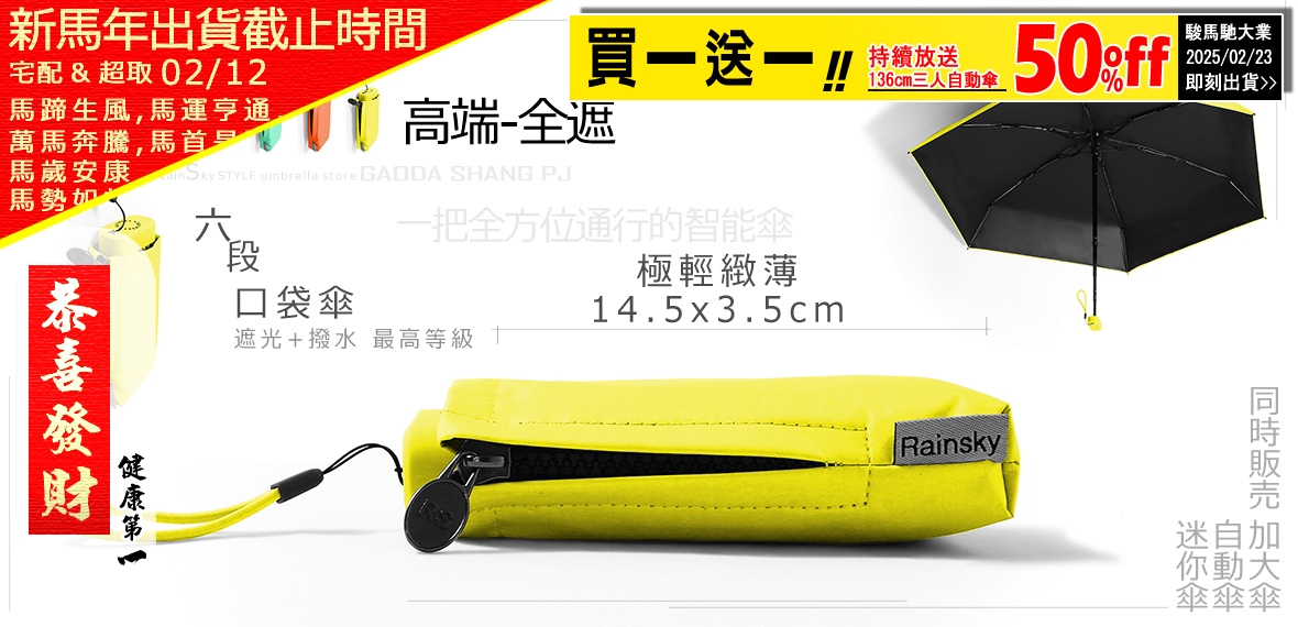 遮光+撥水=智能全效