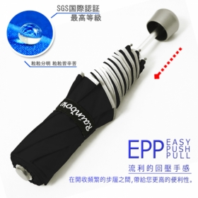 SWR-EPP撥水機能-好收傘
