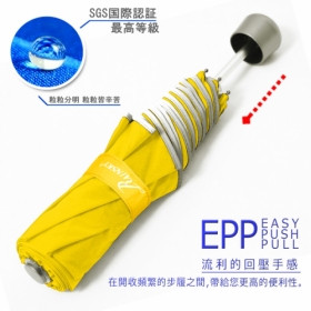 SWR-EPP撥水機能-好收傘