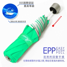 SWR-EPP撥水機能-好收傘
