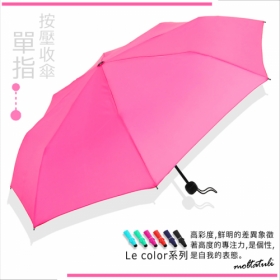 【單指-按收傘】Le Color-折疊傘/UV-晴雨傘