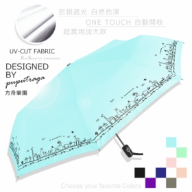 【台灣設計師】方舟樂園-SGS認證UV自動傘