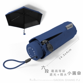 六折式小圓傘